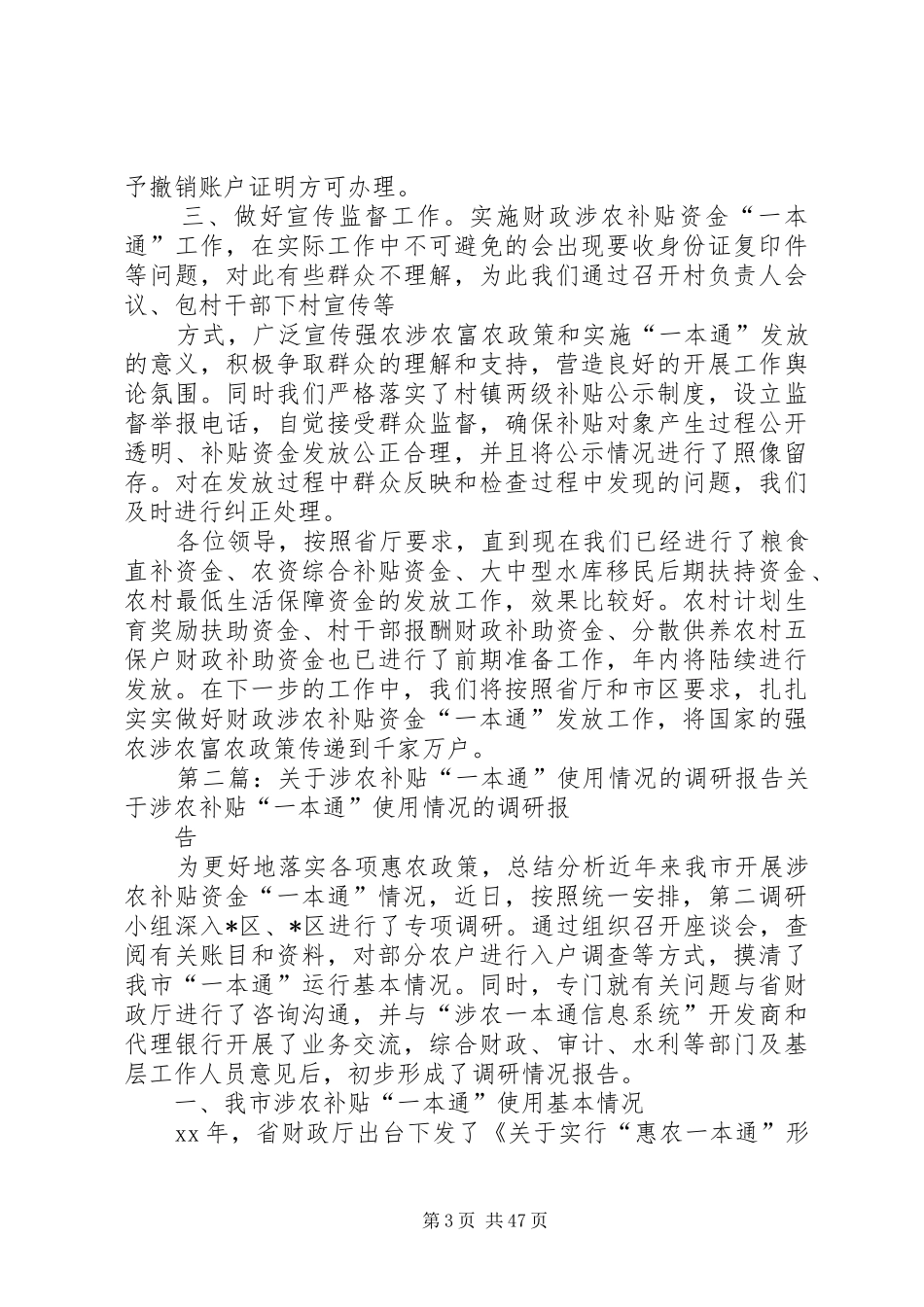 涉农补贴一本通情况汇报2_第3页