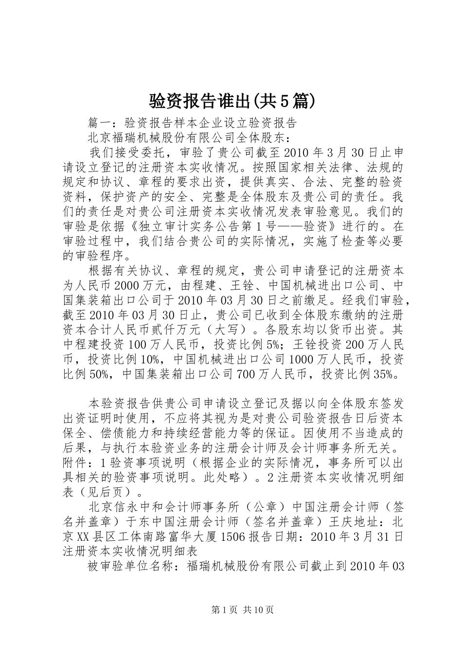验资报告谁出(共5篇) _第1页