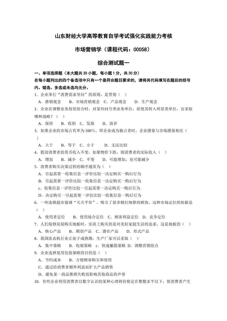 市场营销学考核作业_第1页