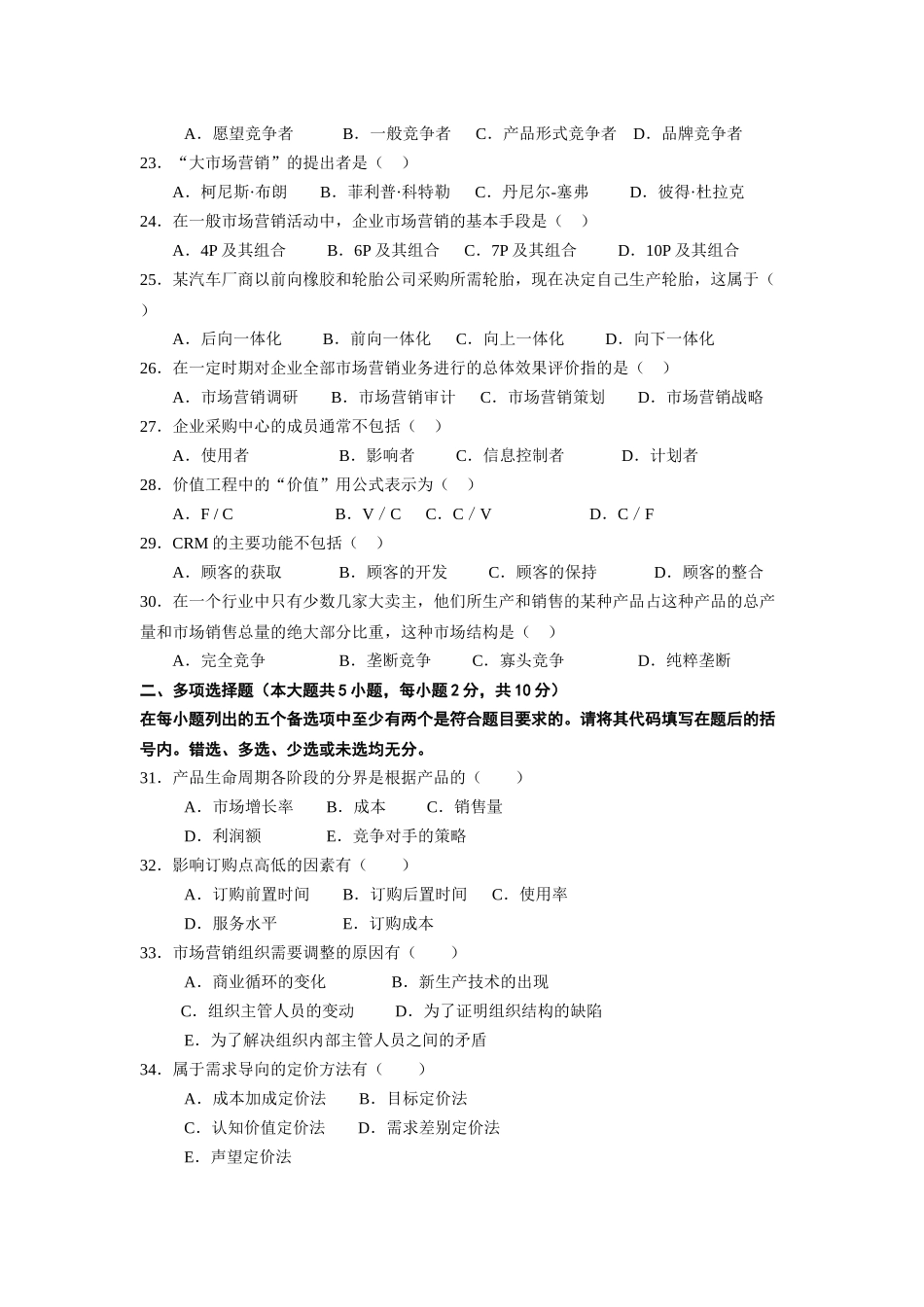 市场营销学考核作业_第3页