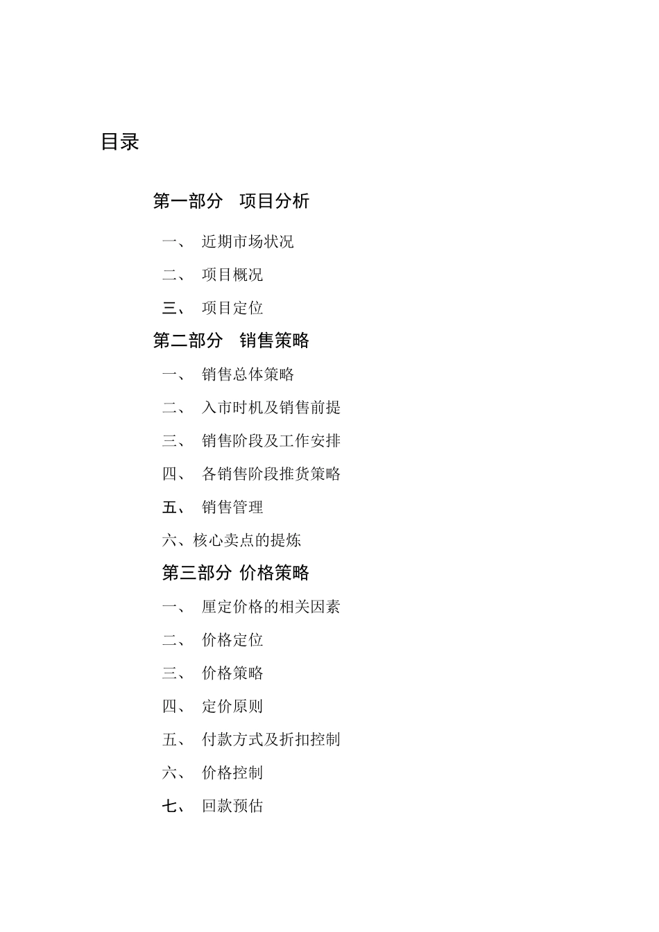 天河都市广场营销执行方案_第2页