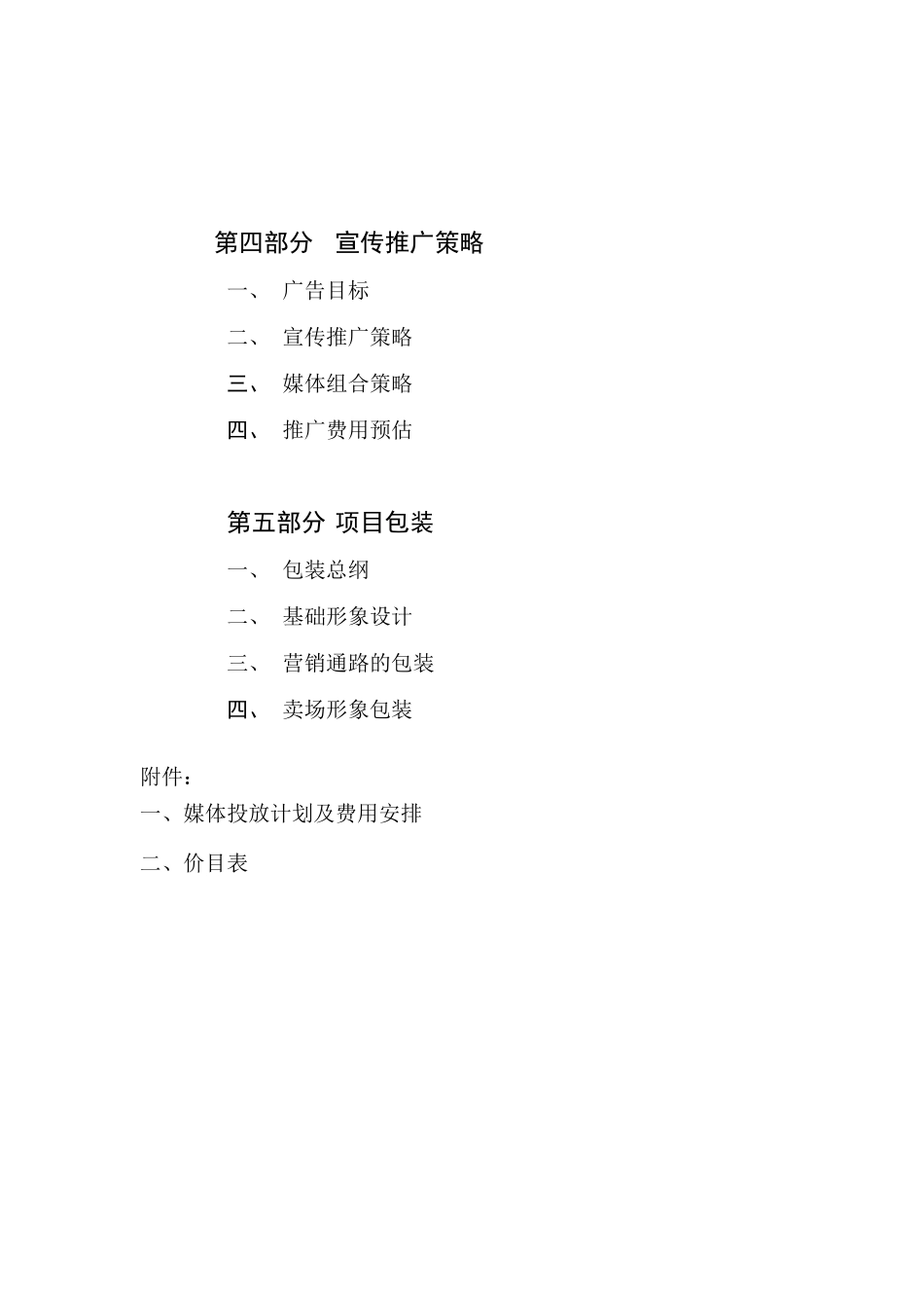 天河都市广场营销执行方案_第3页