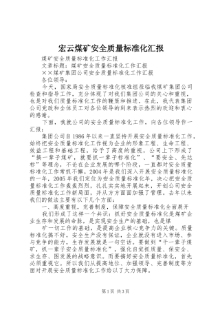 宏云煤矿安全质量标准化汇报 