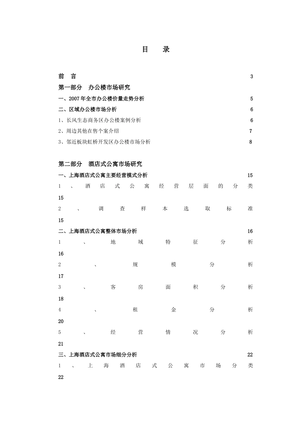 上海长风商务区商办项目营销策划方案_72页_第1页
