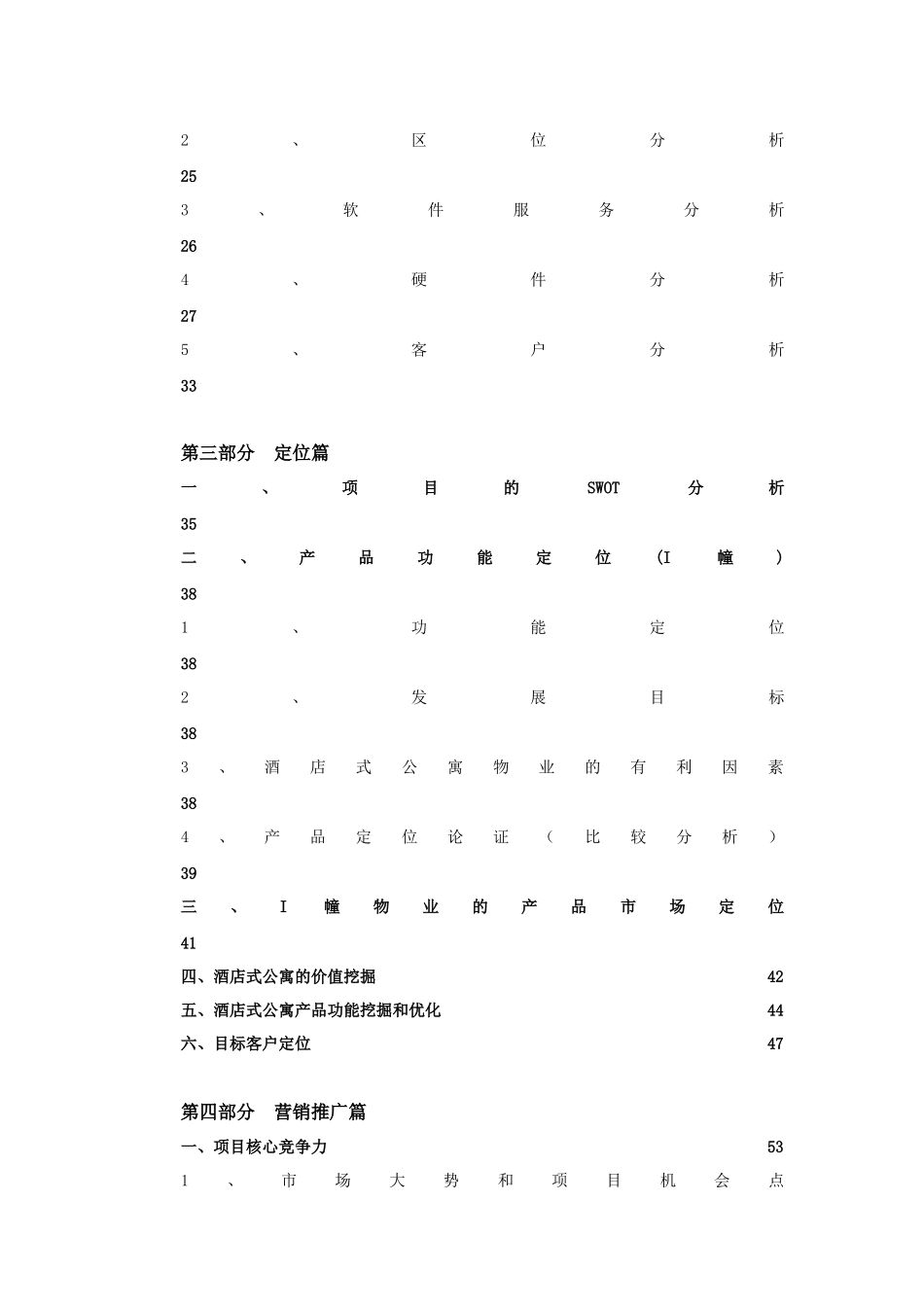 上海长风商务区商办项目营销策划方案_72页_第2页