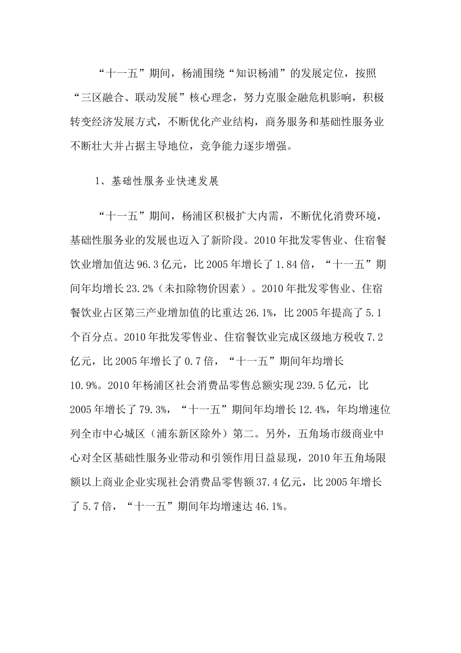 杨浦区商务服务和基础性服务业发展十二五规划_第2页