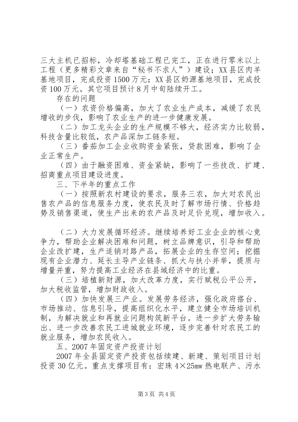 县上半年经济运行情况报告 _第3页