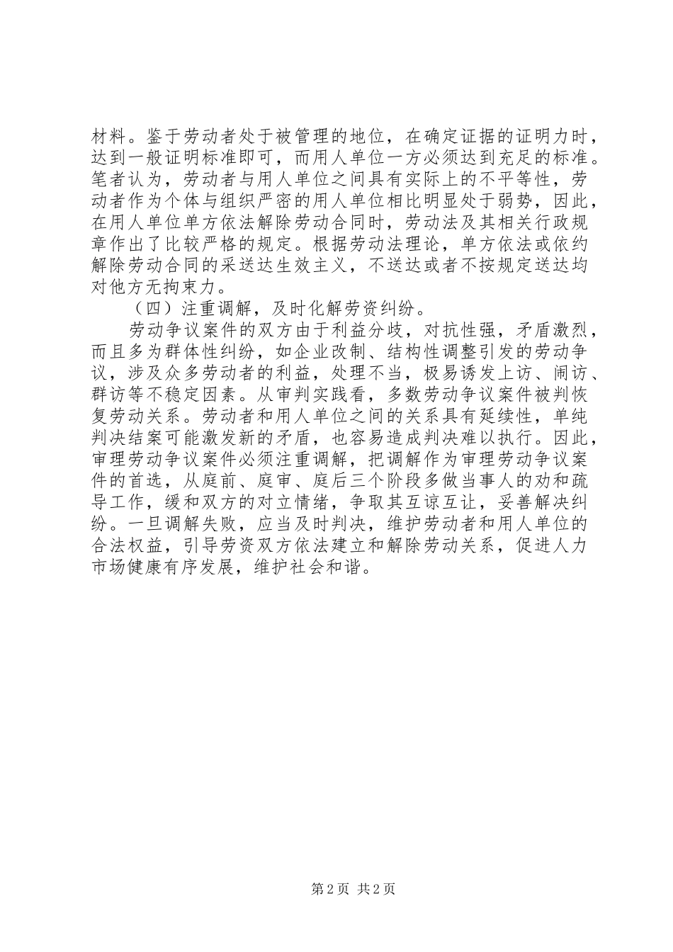 关于法院劳动争议案件增加的调研报告_第2页
