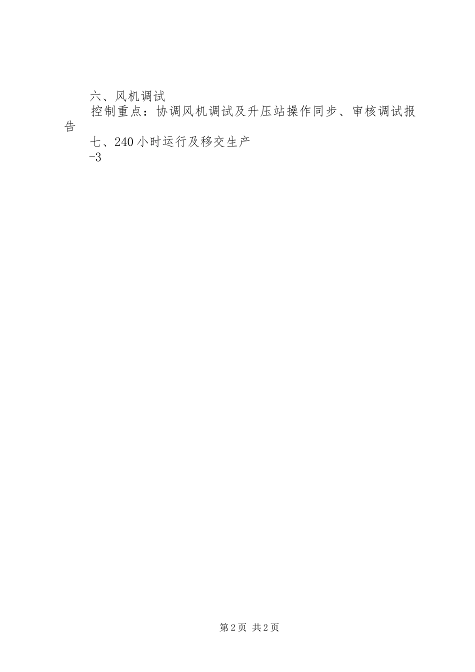 重点区域风电消纳监管报告 _第2页