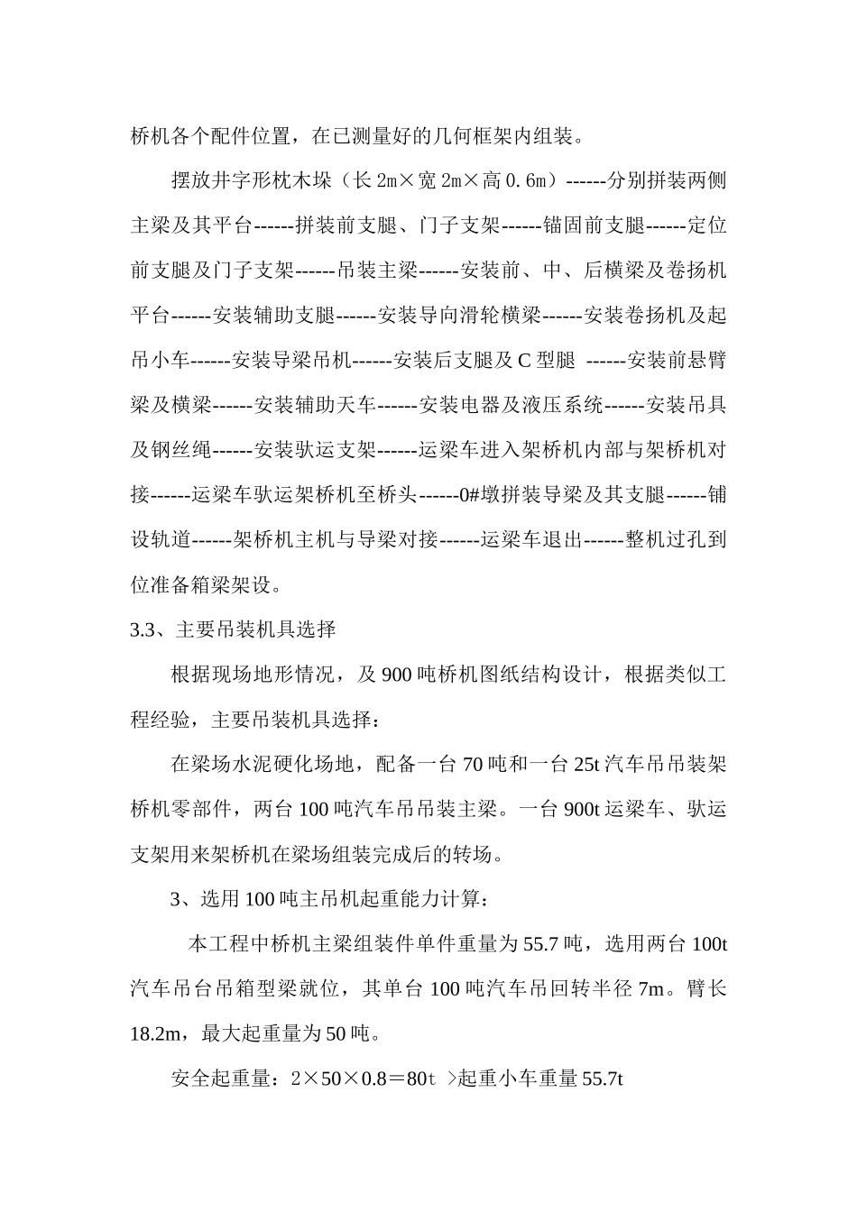 THQ900吨架桥机安装施工方案_第3页