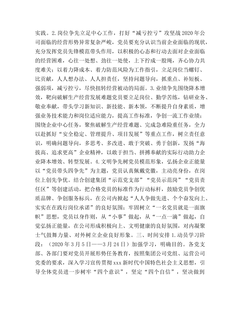 “党员带头四争先,,立足岗位做贡献”主题实践活动方案_党员 多做贡献 _第2页