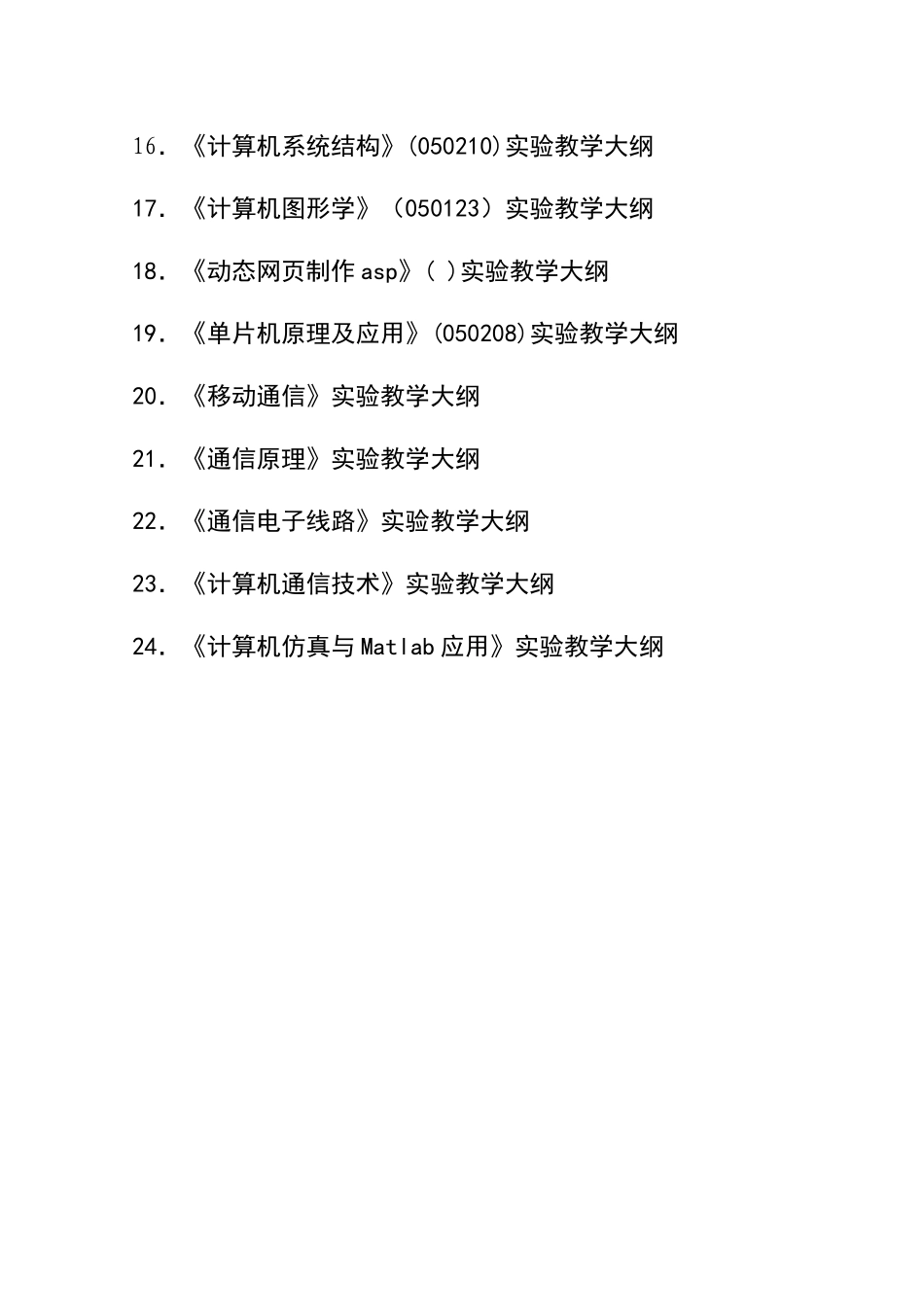 “CAI多媒体课件制作”实验教学大纲_第2页