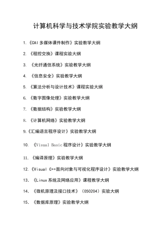 “CAI多媒体课件制作”实验教学大纲