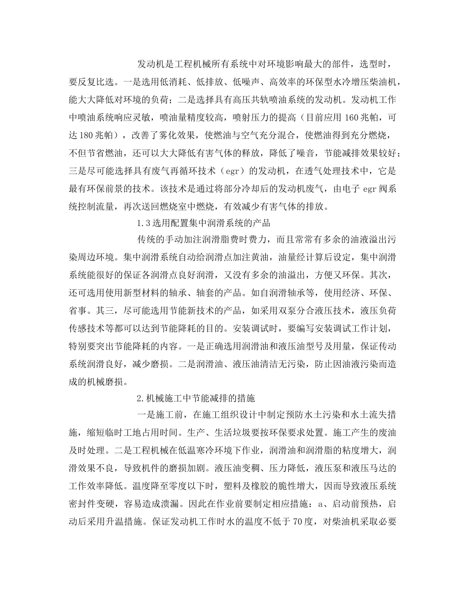 《安全管理论文》之工程机械节能减排的措施 _第2页