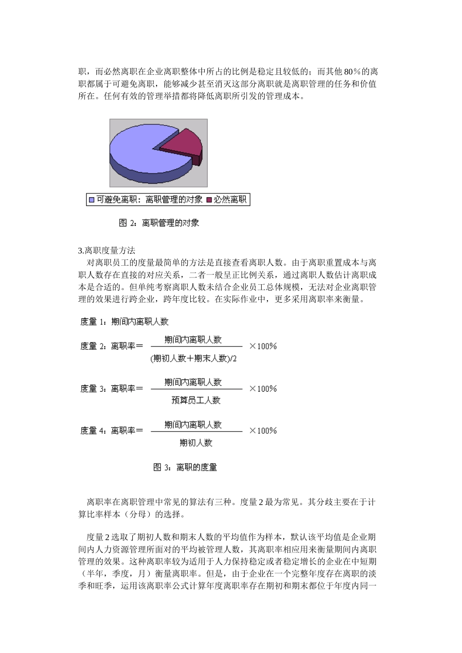 离职分析的理论和实现(上)_第3页