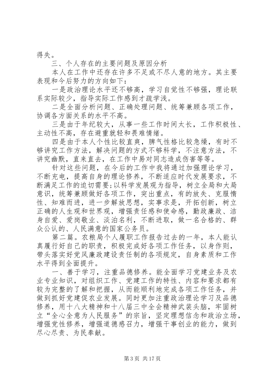 农粮局主任履职工作报告 _第3页