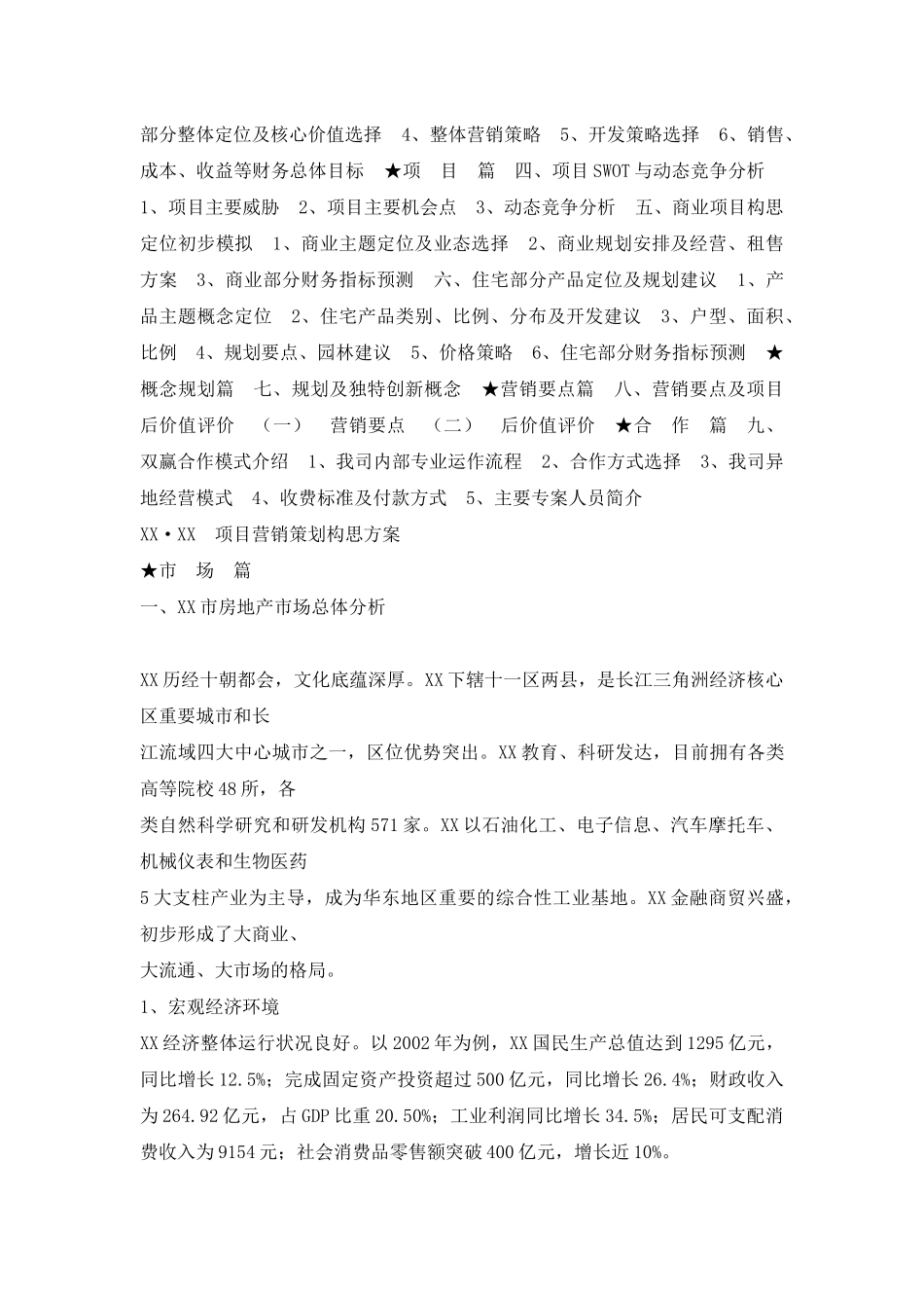 XX花城项目营销策划构思方案_第3页
