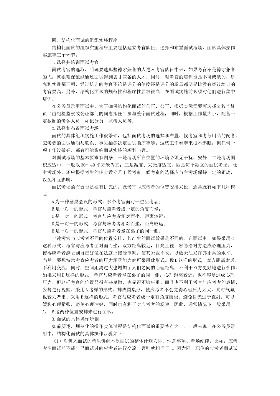 面试的五种形式基本分析_第3页