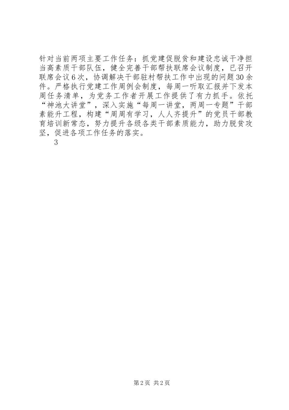 县委组织部学习贯彻落实全国组织工作会议精神情况汇报 _第2页