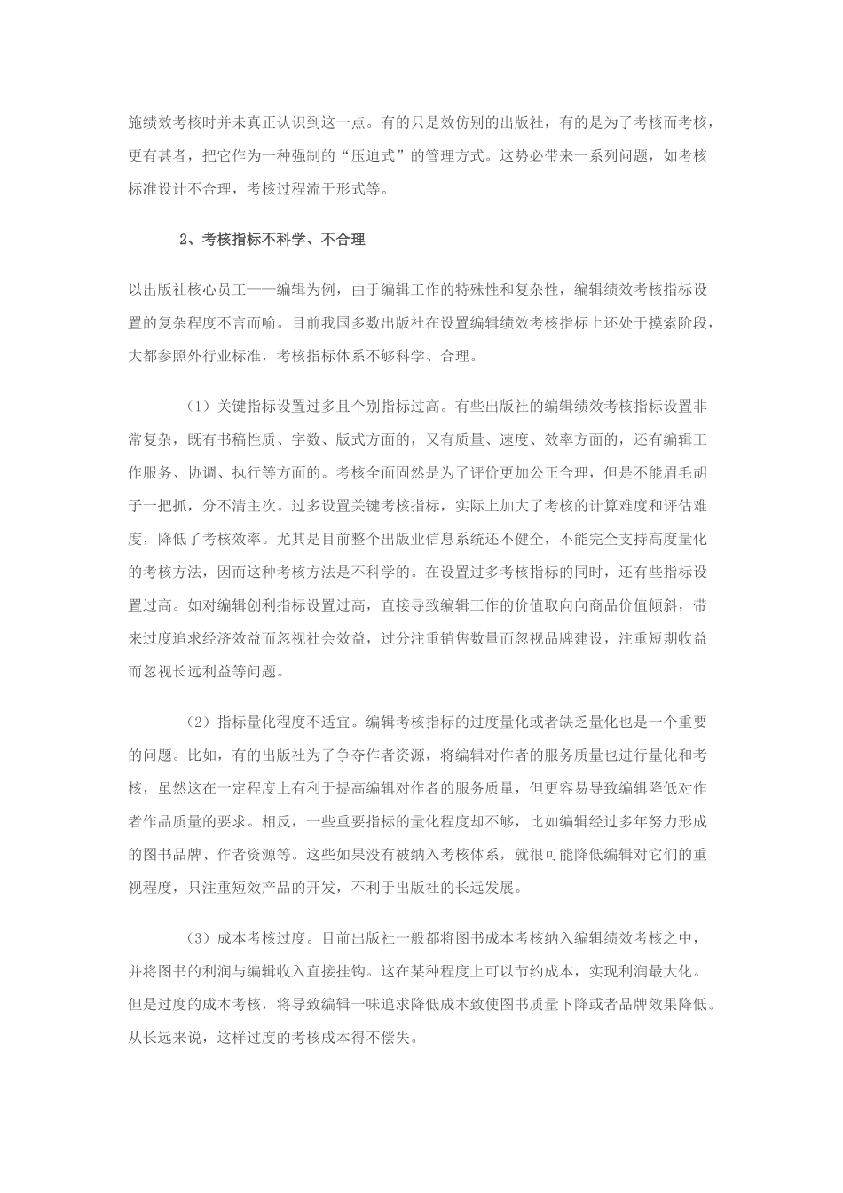 出版社绩效薪酬改革研究_第2页