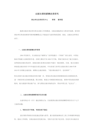 出版社绩效薪酬改革研究