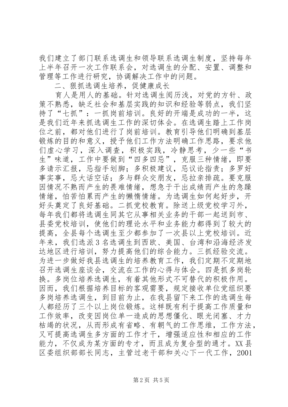 县人才队伍建设工作汇报 _第2页