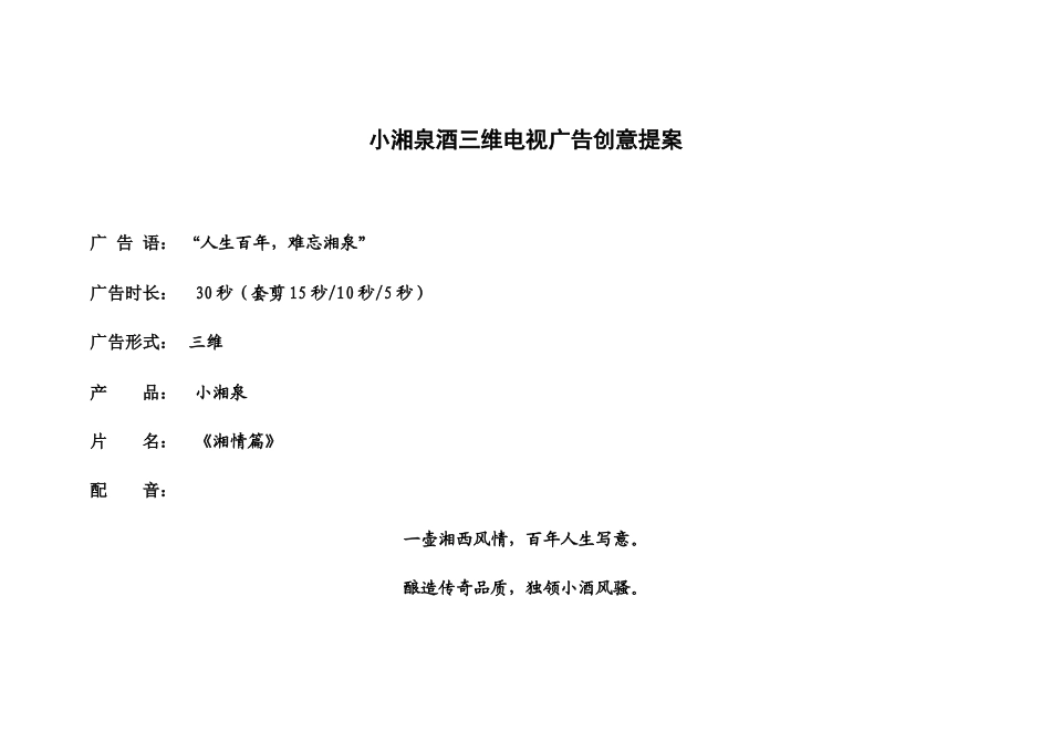 小湘泉三维广告创意_第1页