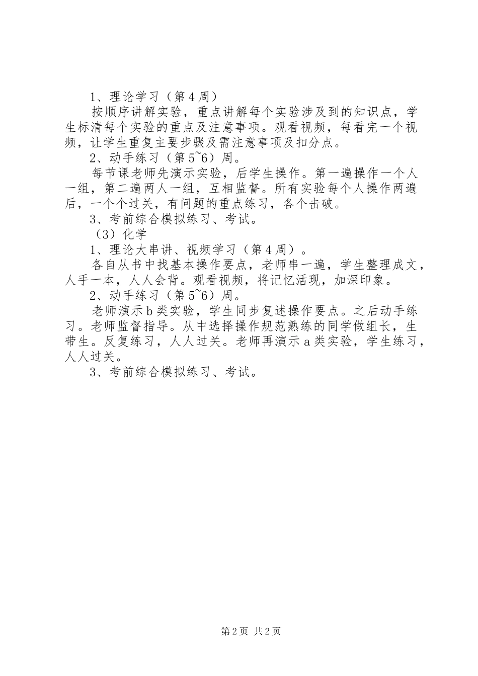 理化生实验教学汇报材料 _第2页