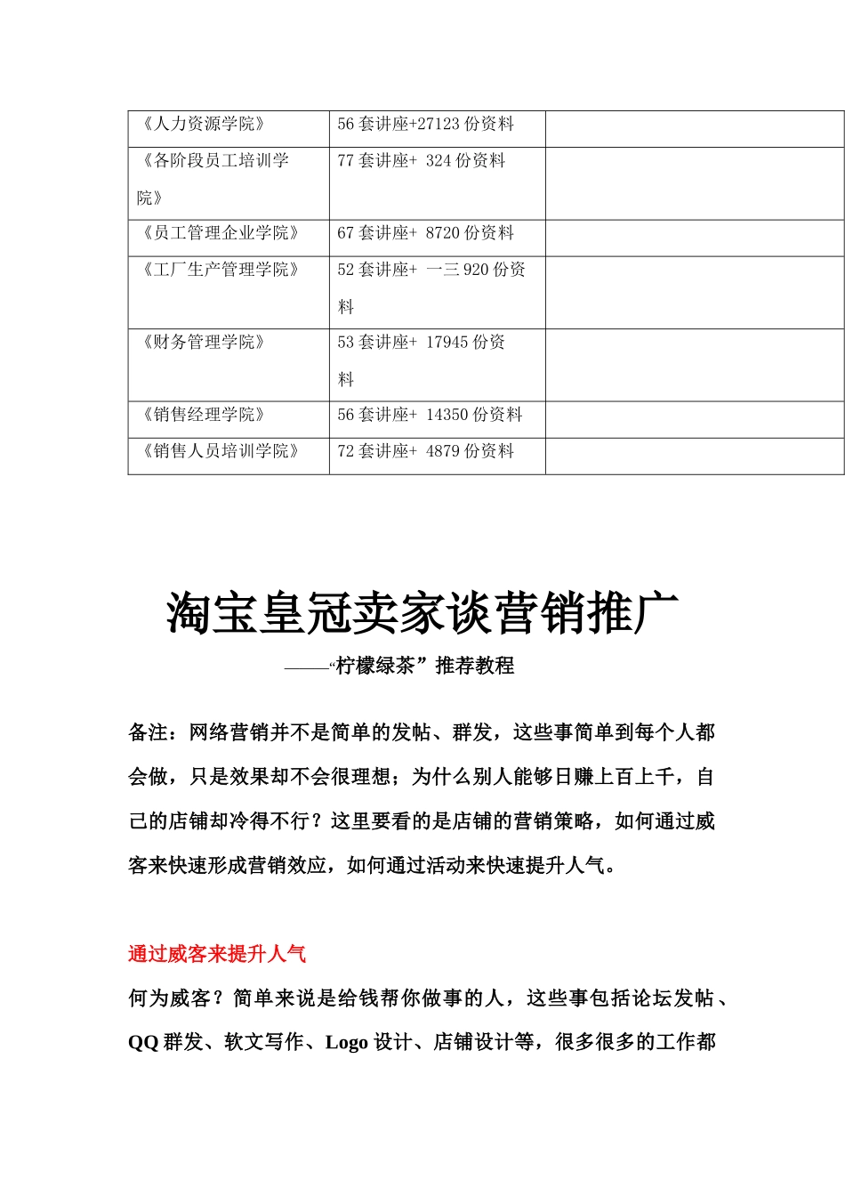 听淘宝皇冠卖家谈营销推广_第2页