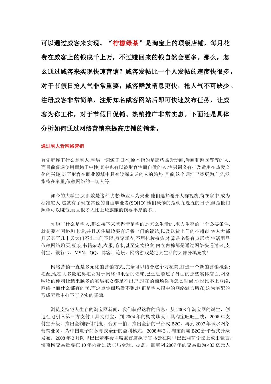 听淘宝皇冠卖家谈营销推广_第3页