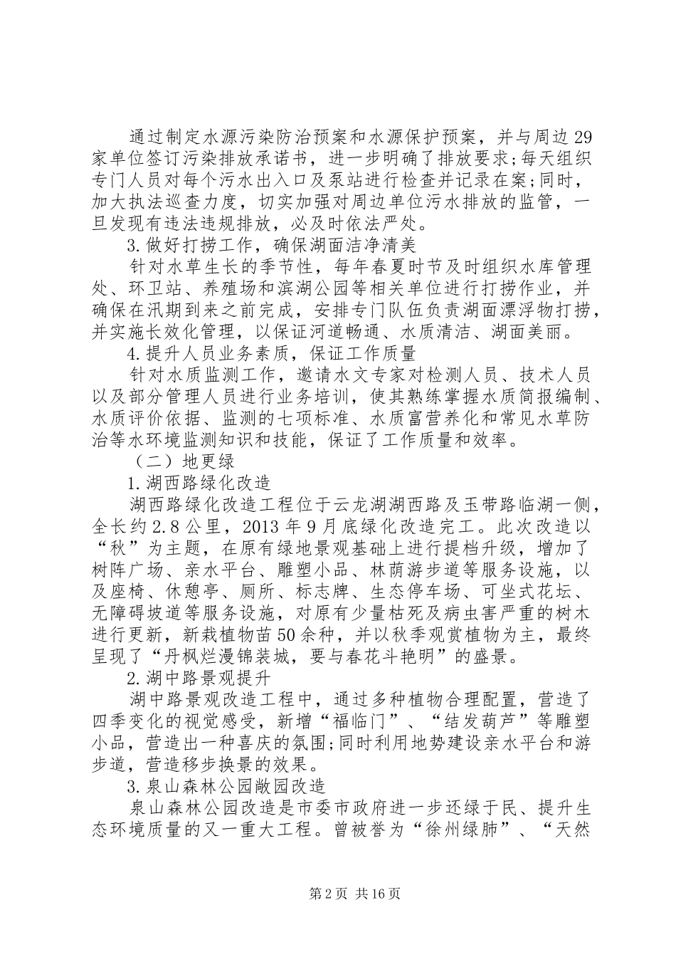 县生态文明建设调研报告_第2页