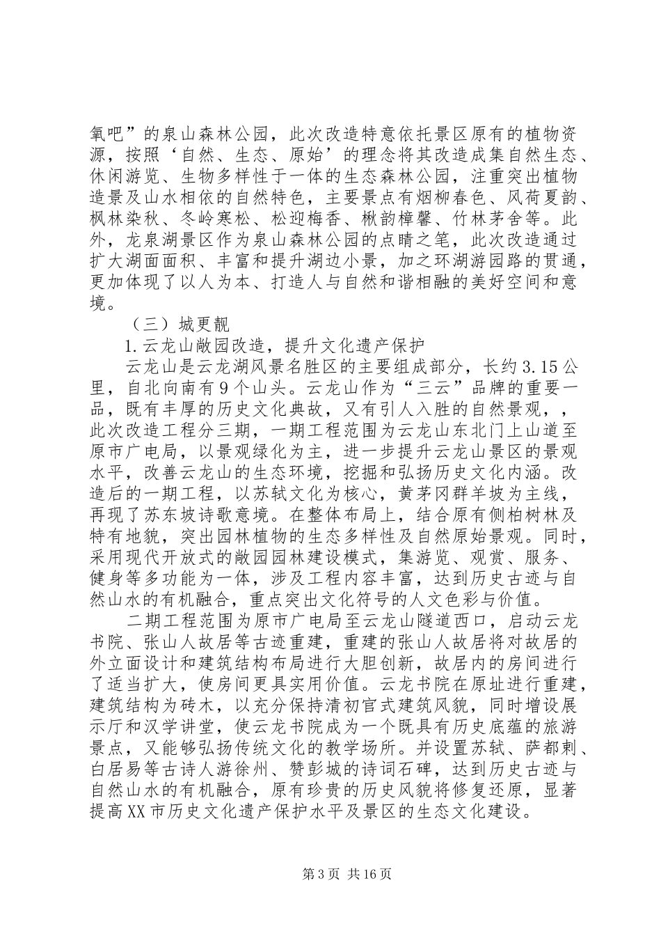 县生态文明建设调研报告_第3页