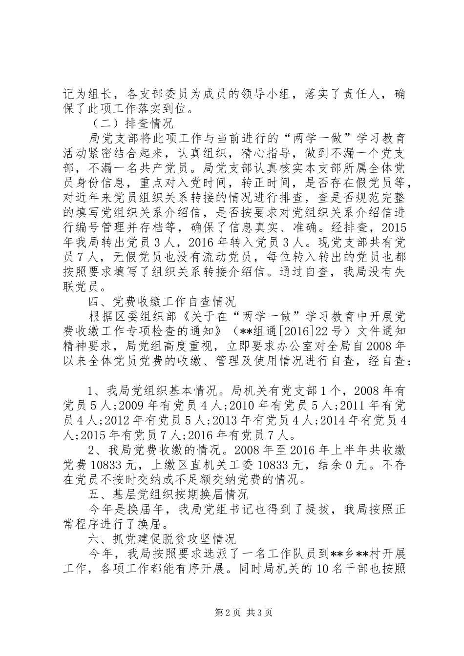 区司法局两学一做学习教育自查情况汇报 _第2页
