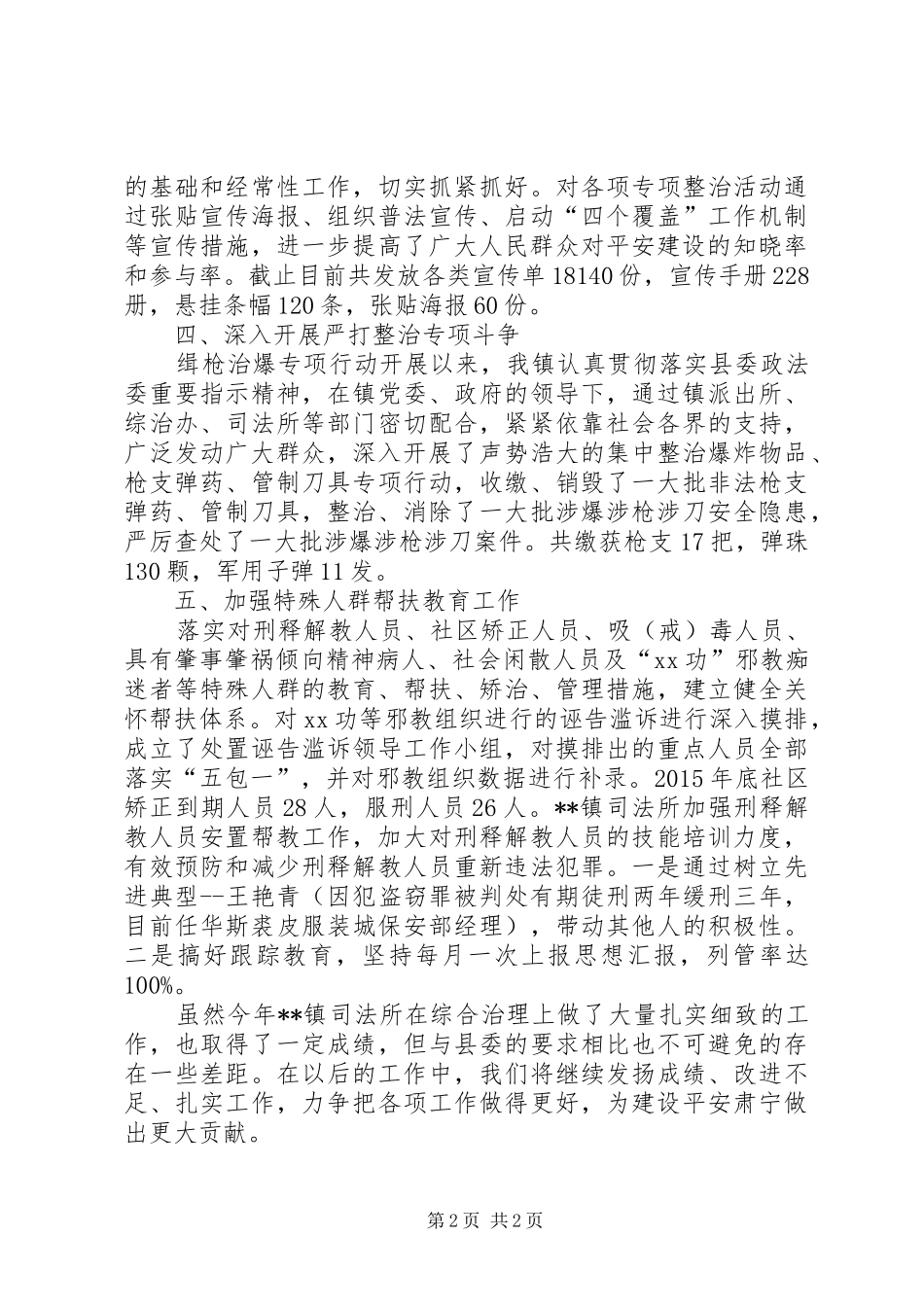 综合治理工作自查报告 _第2页