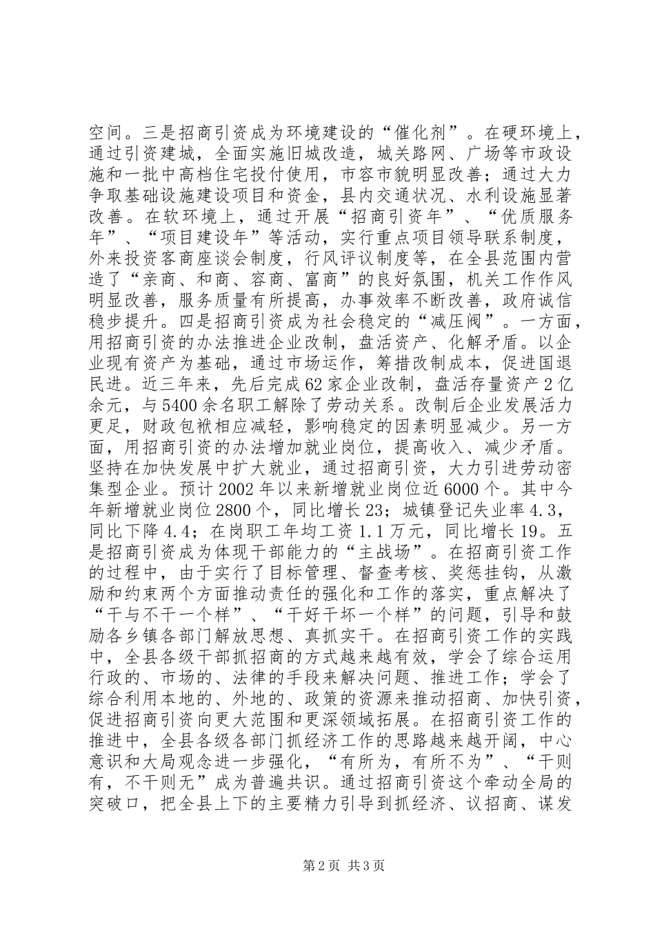 招商引资工作调研报告 (22)_第2页