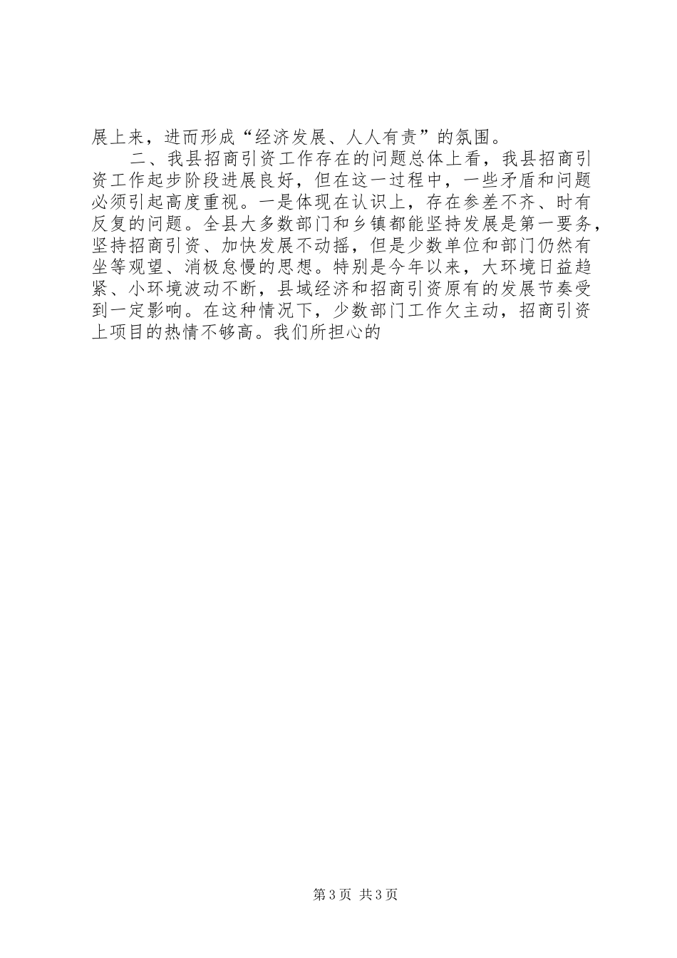 招商引资工作调研报告 (22)_第3页