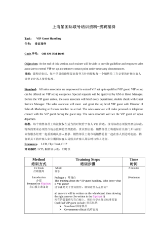 上海某国际联号培训资料-贵宾接待（中英文）