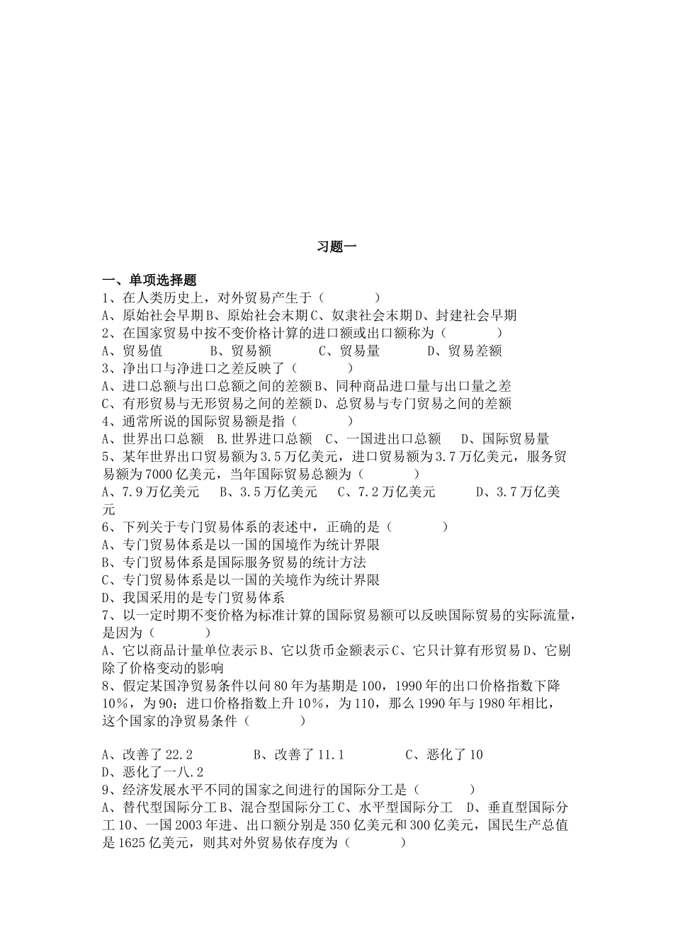 国际贸易相关习题_第1页