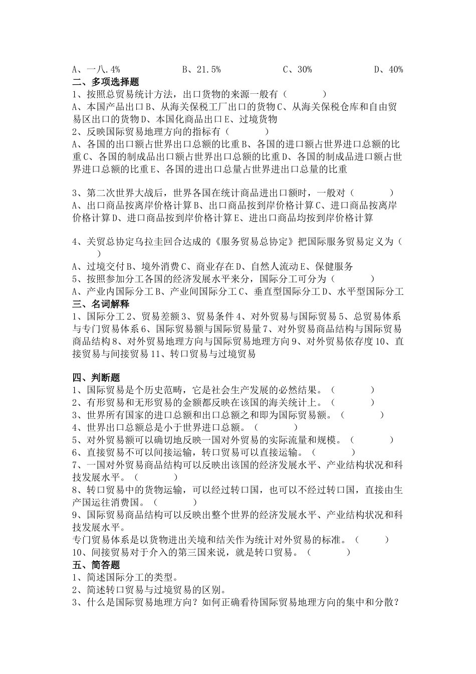 国际贸易相关习题_第2页