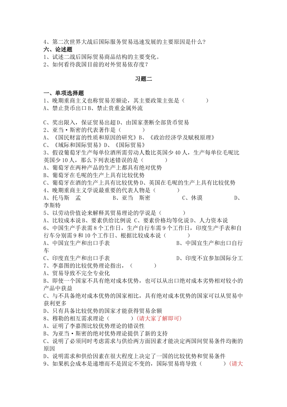 国际贸易相关习题_第3页