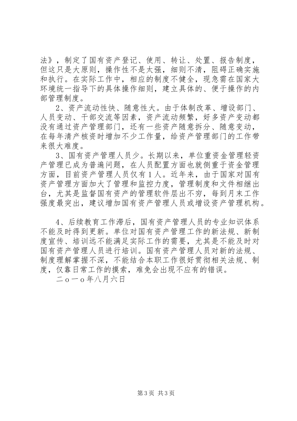 武陟二局防汛物资管理工作调研汇报 _第3页