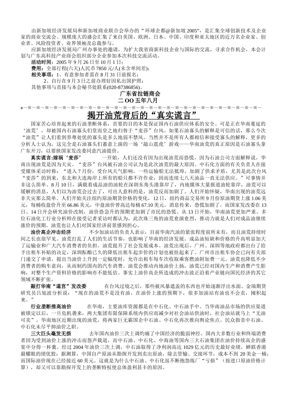 《广东拉链》特刊广告征集启事各会员单位：为庆祝即将于九月_第2页