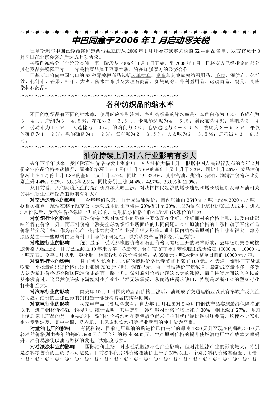 《广东拉链》特刊广告征集启事各会员单位：为庆祝即将于九月_第3页