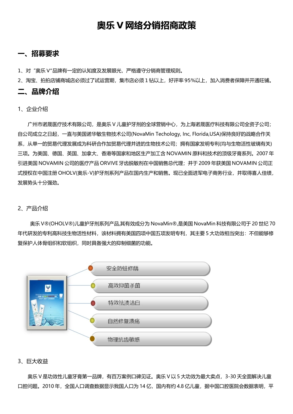 奥乐V网络分销政策(6页)_第1页