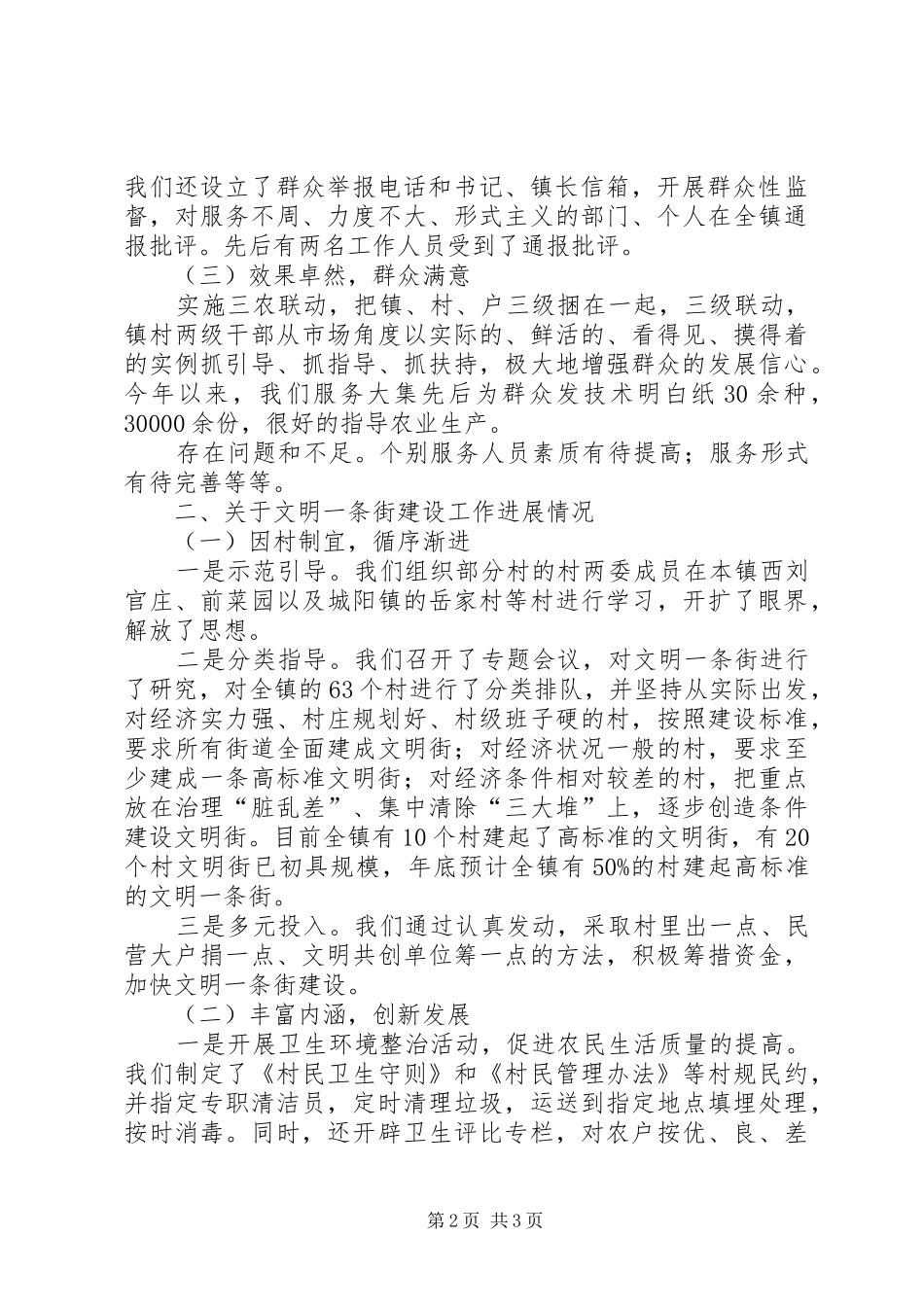 三农联动机制汇报提纲 _第2页