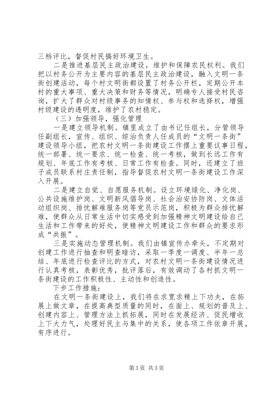 三农联动机制汇报提纲 _第3页