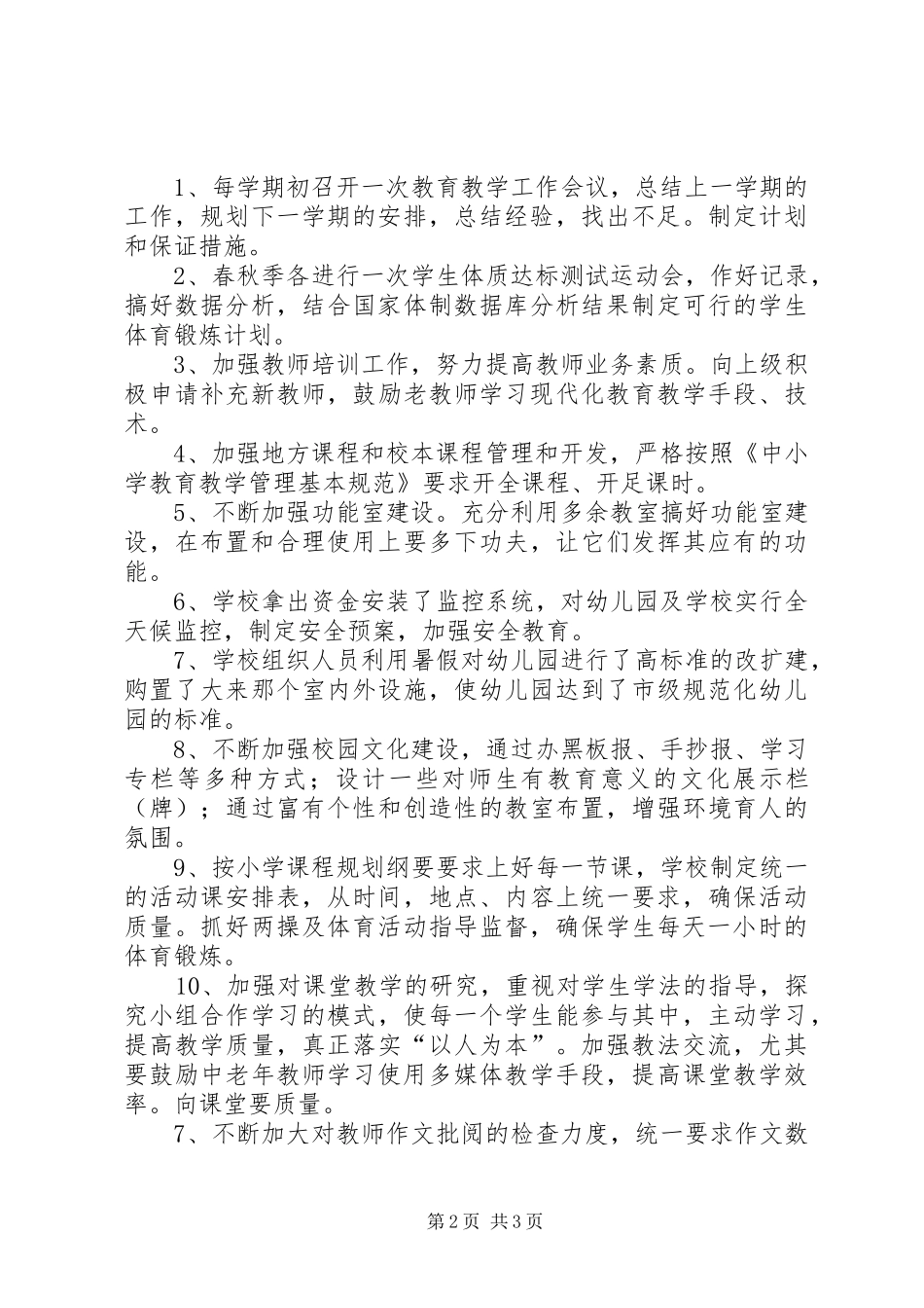 庄晏小学督导整改报告1 _第2页