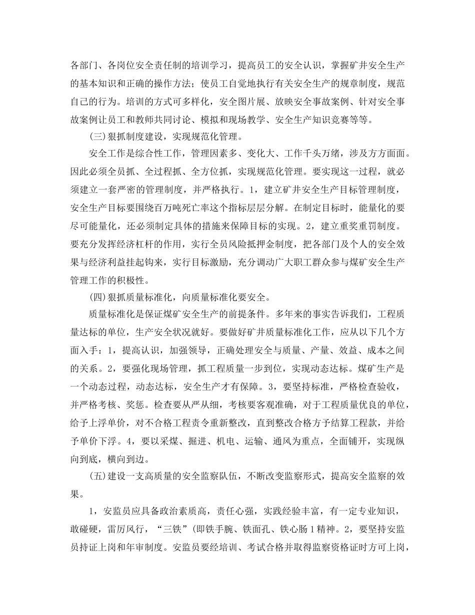 《安全管理论文》之煤矿安全管理存在的难点问题及对策探讨 _第3页