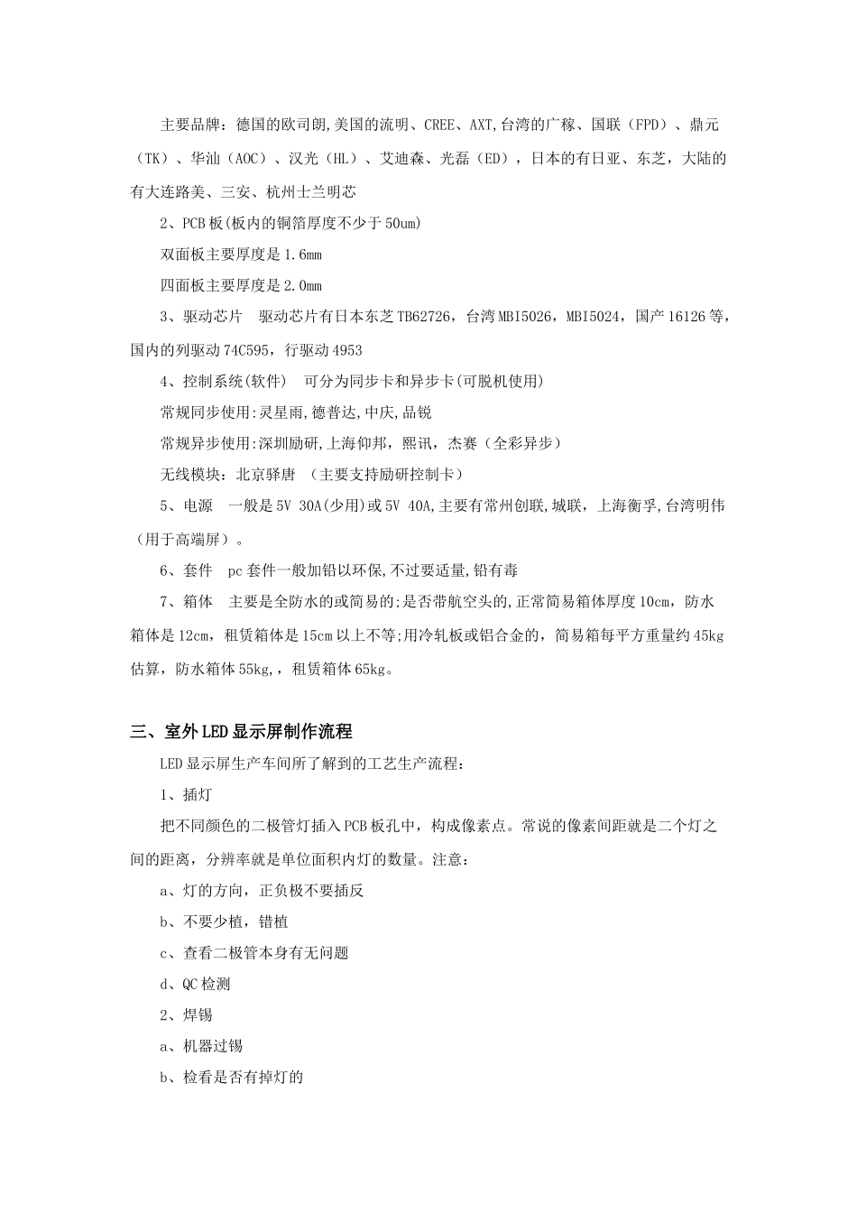 LED显示屏销售学习手册样板_第3页