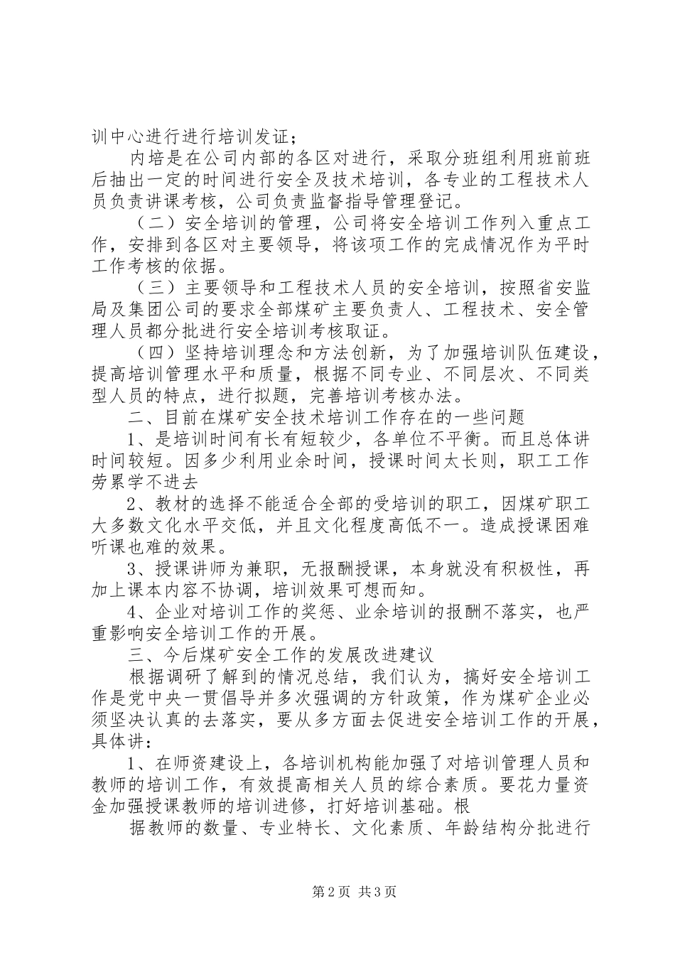 关于安全教育培训调研的汇报材料 _第2页